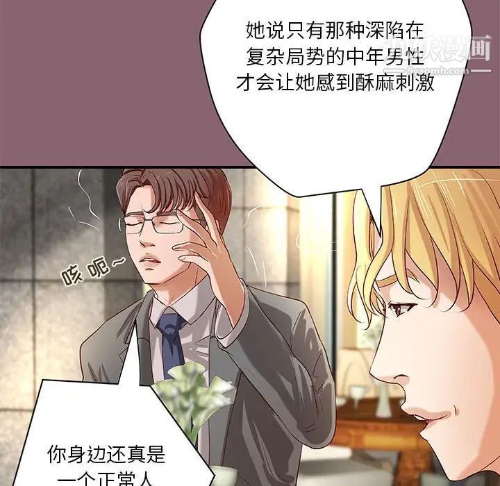《小说家的暧昧》漫画 第27話