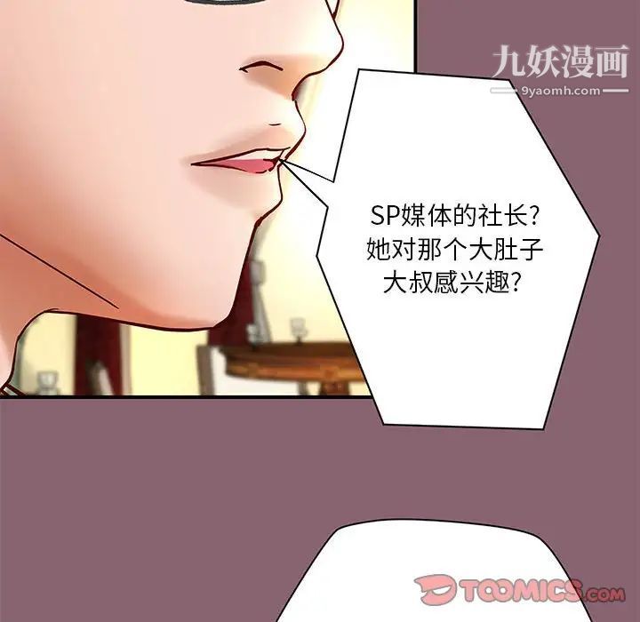 《小说家的暧昧》漫画 第27話