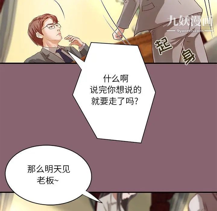 《小说家的暧昧》漫画 第27話