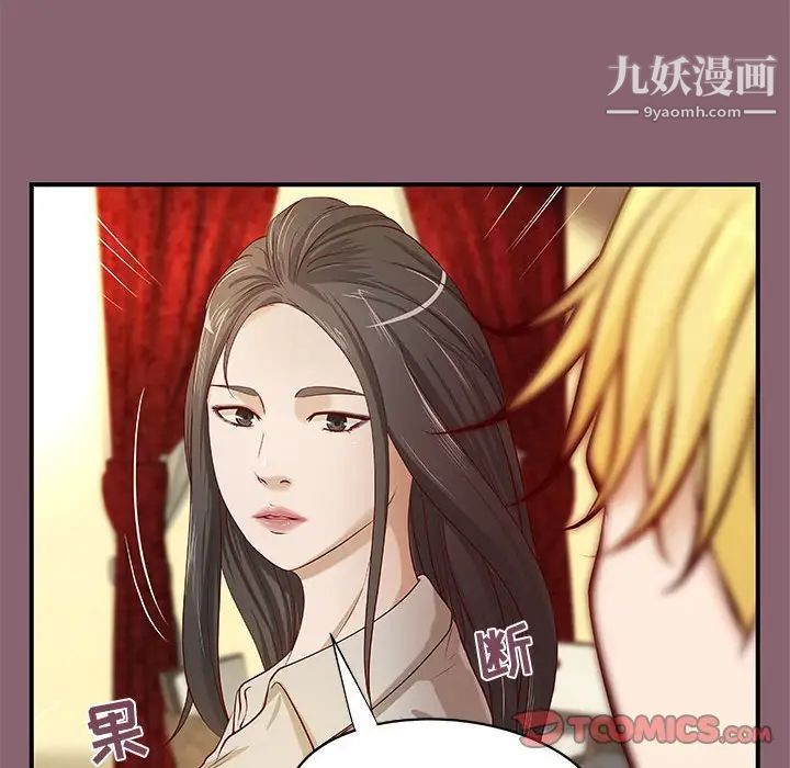 《小说家的暧昧》漫画 第27話