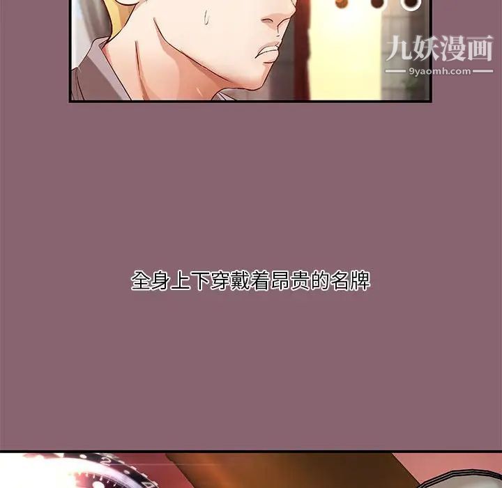 《小说家的暧昧》漫画 第27話