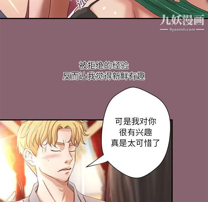 《小说家的暧昧》漫画 第27話