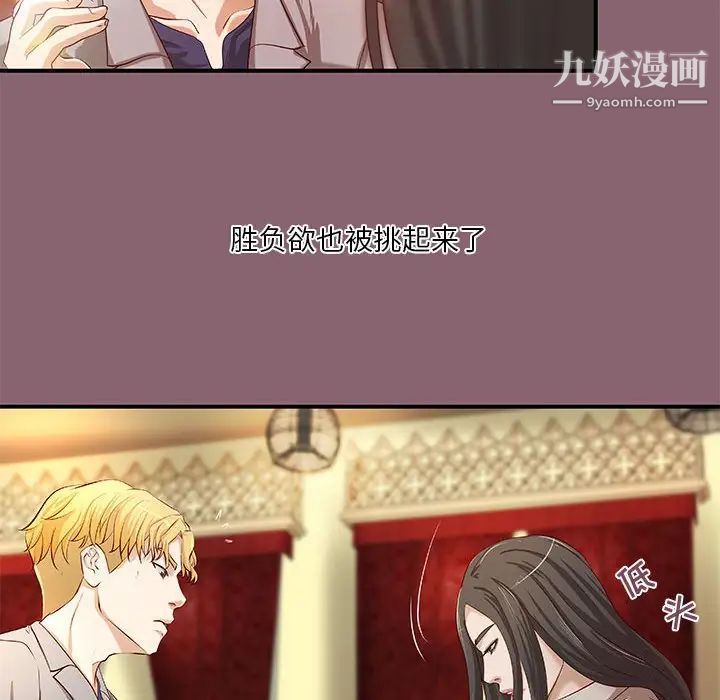 《小说家的暧昧》漫画 第27話