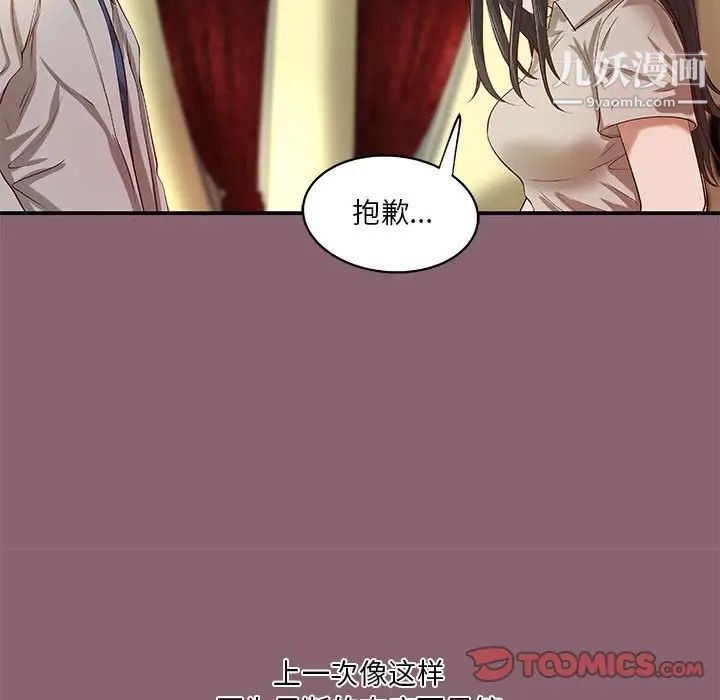 《小说家的暧昧》漫画 第27話