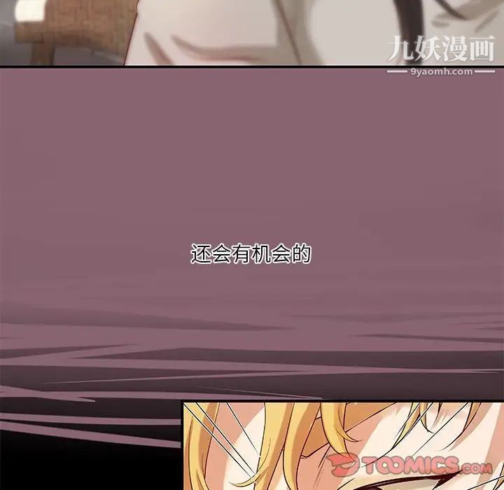 《小说家的暧昧》漫画 第27話