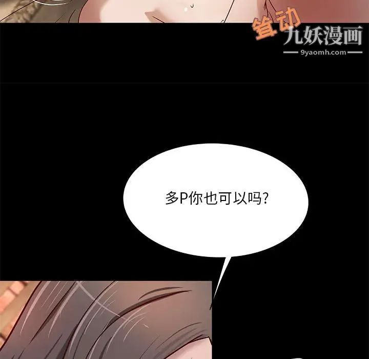 《小说家的暧昧》漫画 第27話