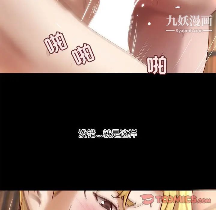 《小说家的暧昧》漫画 第28話