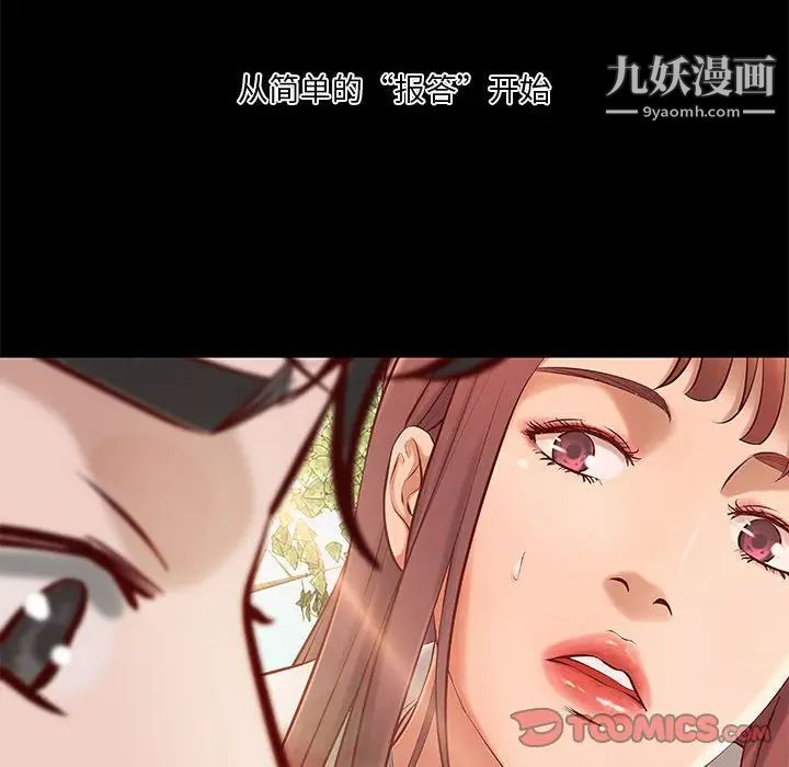 《小说家的暧昧》漫画 第28話