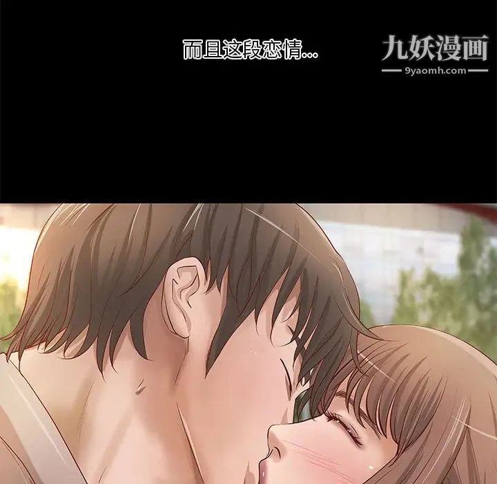 《小说家的暧昧》漫画 第28話