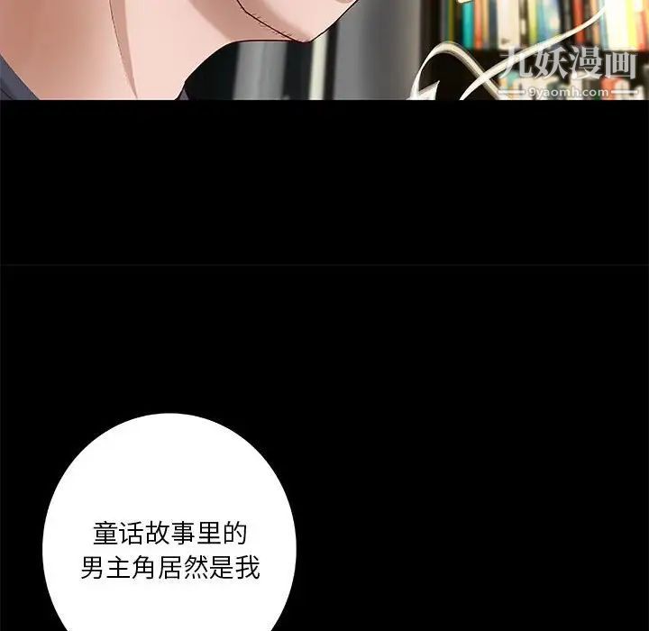 《小说家的暧昧》漫画 第28話