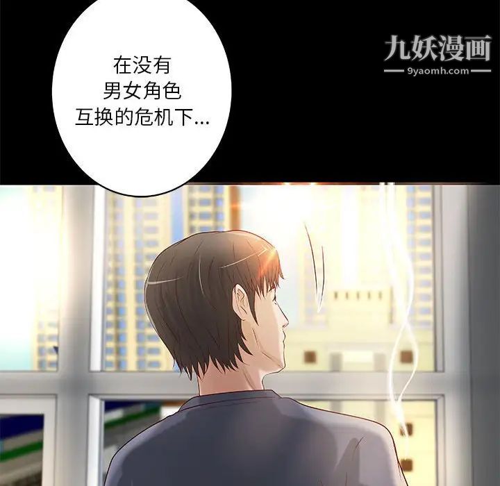 《小说家的暧昧》漫画 第28話