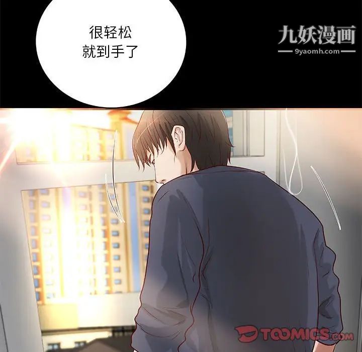 《小说家的暧昧》漫画 第28話