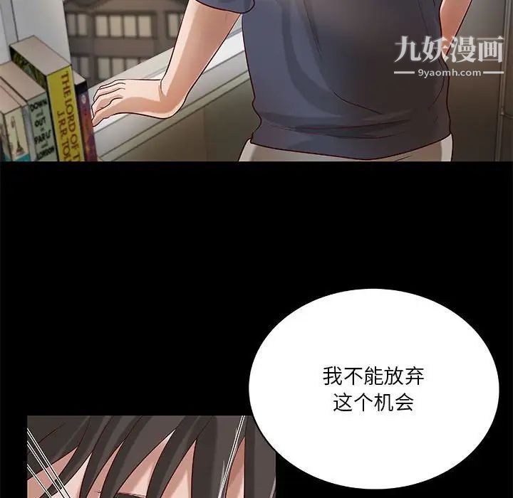 《小说家的暧昧》漫画 第28話