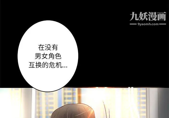 《小说家的暧昧》漫画 第29話