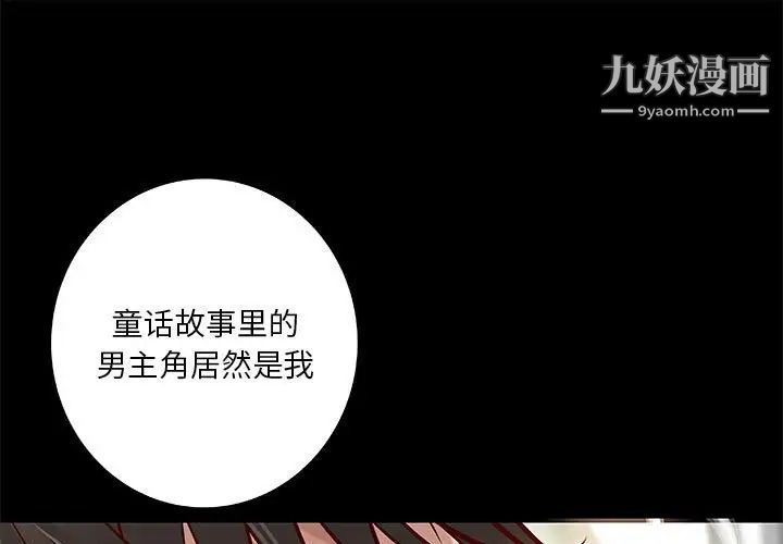 《小说家的暧昧》漫画 第29話