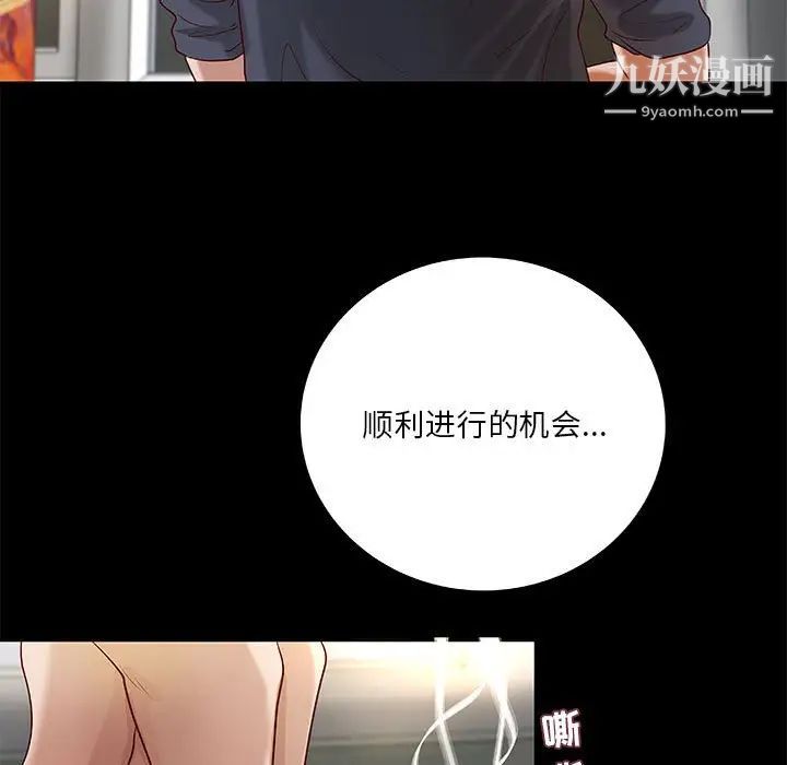 《小说家的暧昧》漫画 第29話