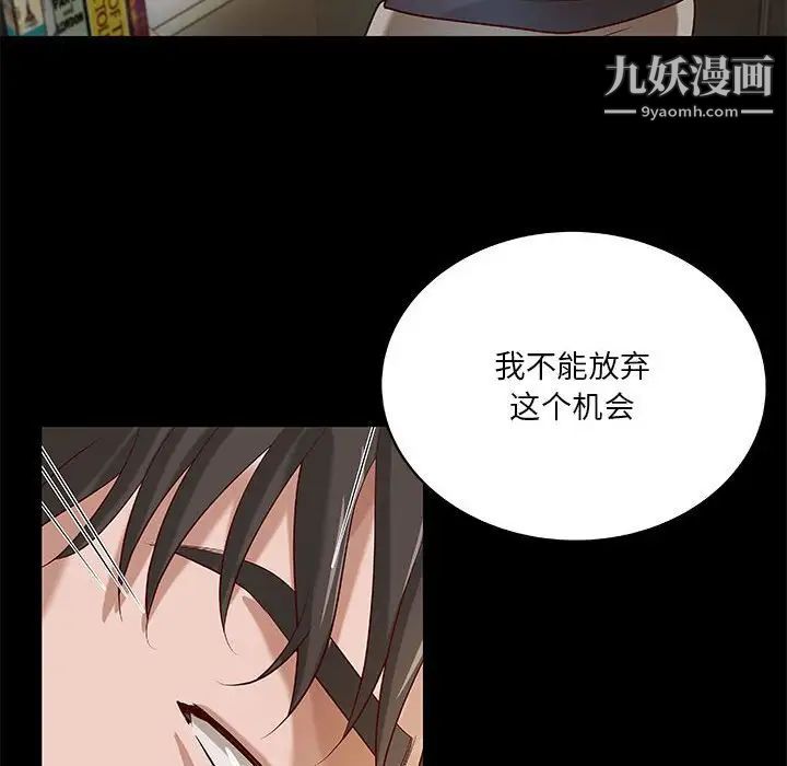 《小说家的暧昧》漫画 第29話