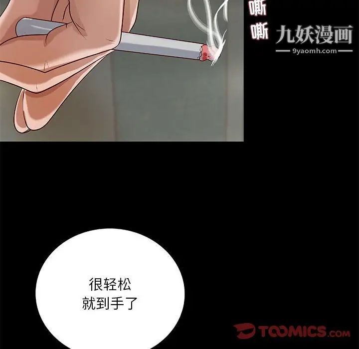 《小说家的暧昧》漫画 第29話