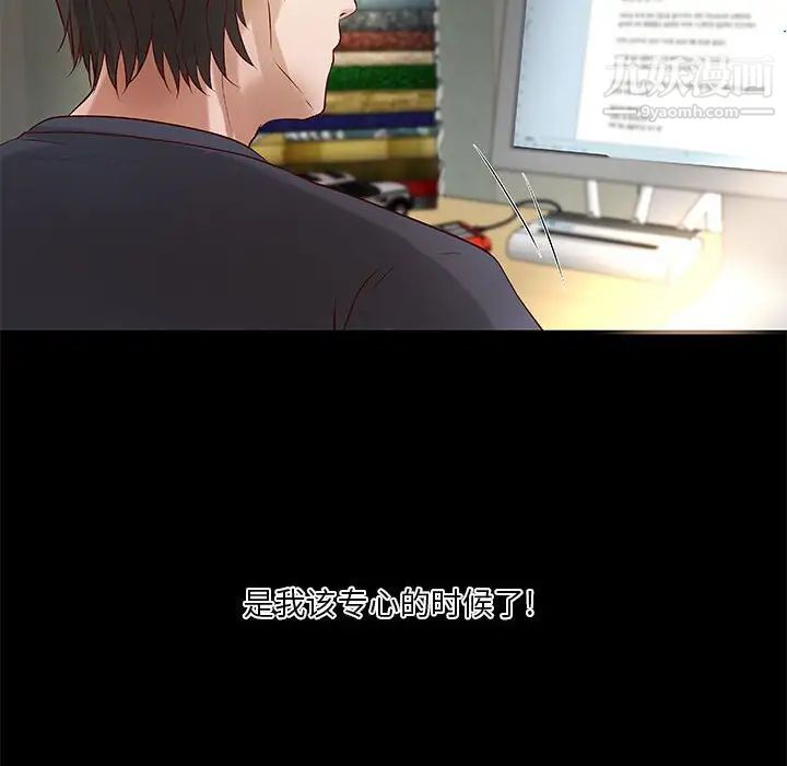 《小说家的暧昧》漫画 第29話