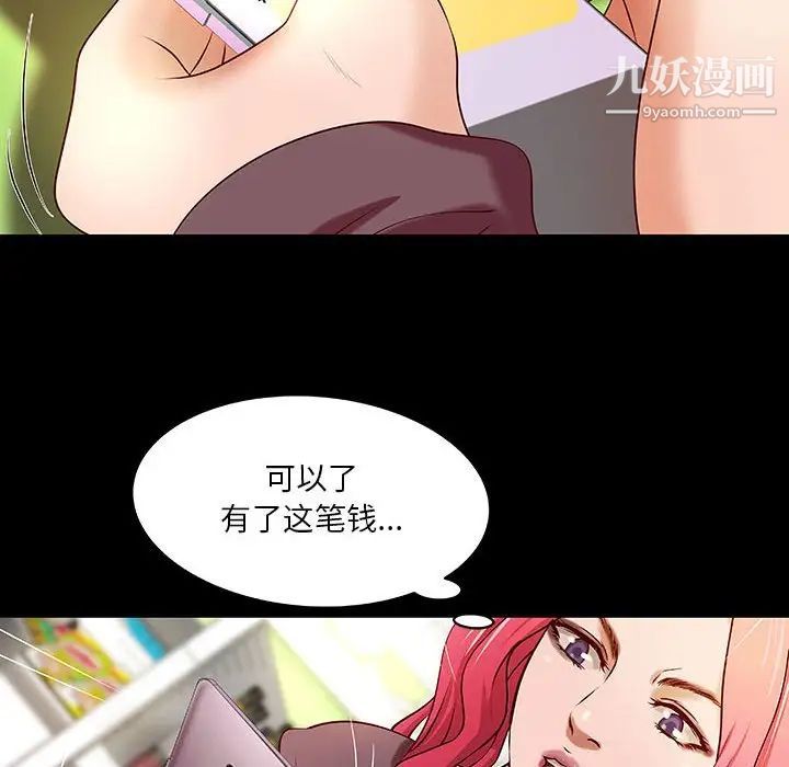 《小说家的暧昧》漫画 第29話