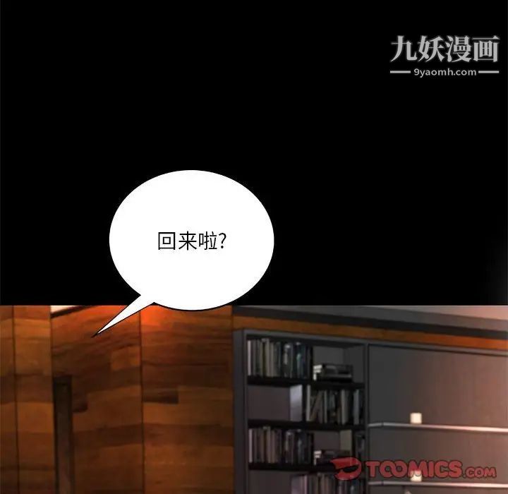 《小说家的暧昧》漫画 第29話