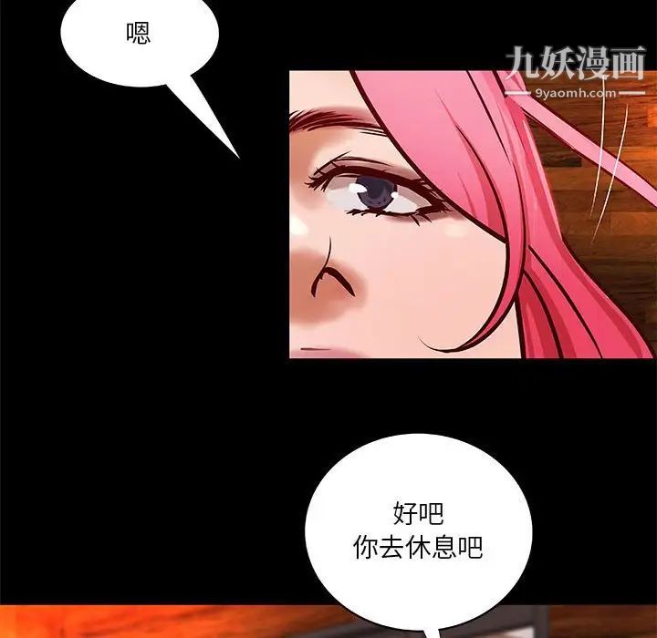 《小说家的暧昧》漫画 第29話