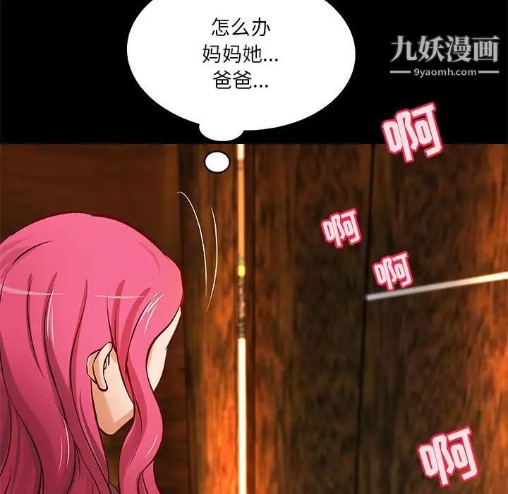 《小说家的暧昧》漫画 第29話