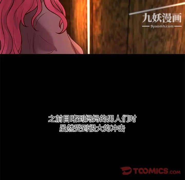 《小说家的暧昧》漫画 第29話