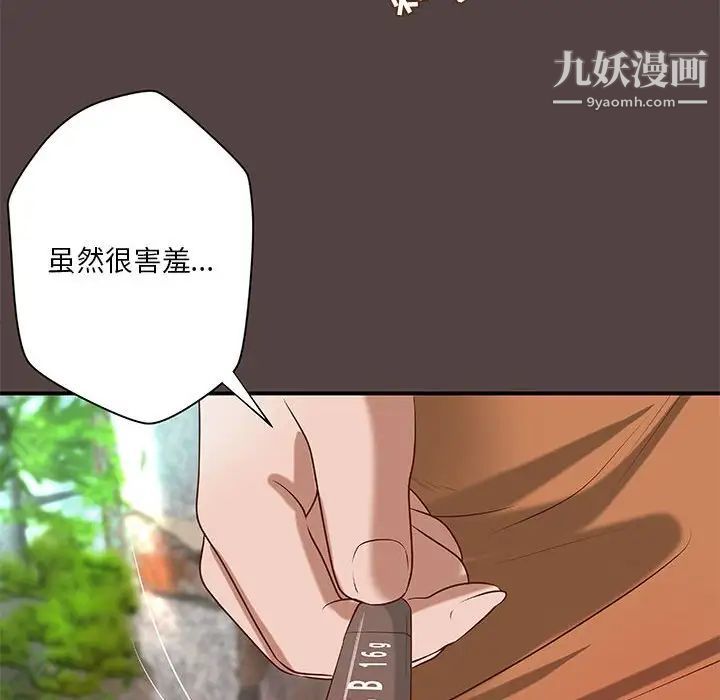 《小说家的暧昧》漫画 第29話