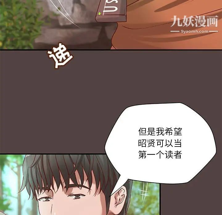 《小说家的暧昧》漫画 第29話