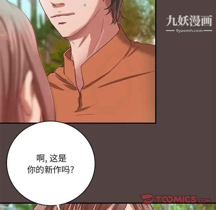 《小说家的暧昧》漫画 第29話