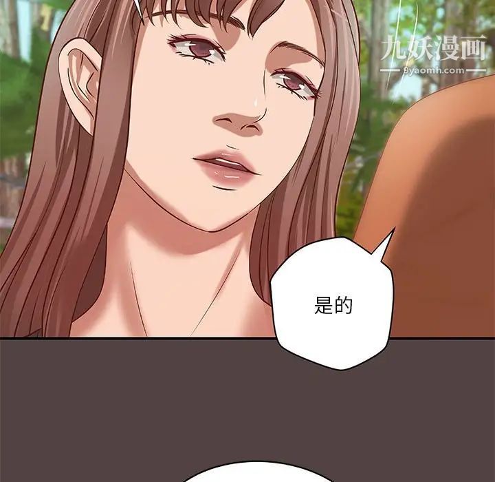 《小说家的暧昧》漫画 第29話
