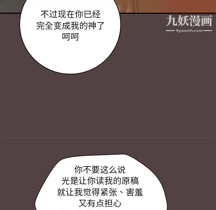 《小说家的暧昧》漫画 第29話