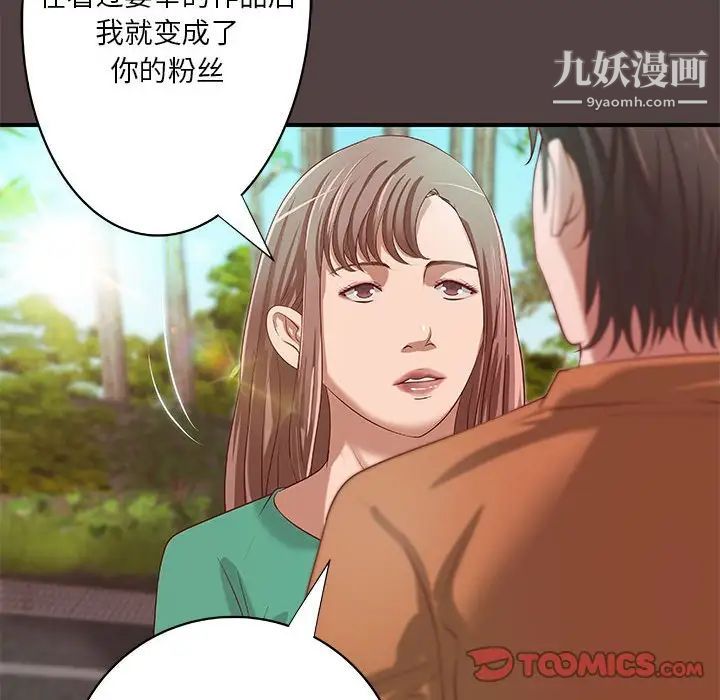 《小说家的暧昧》漫画 第29話