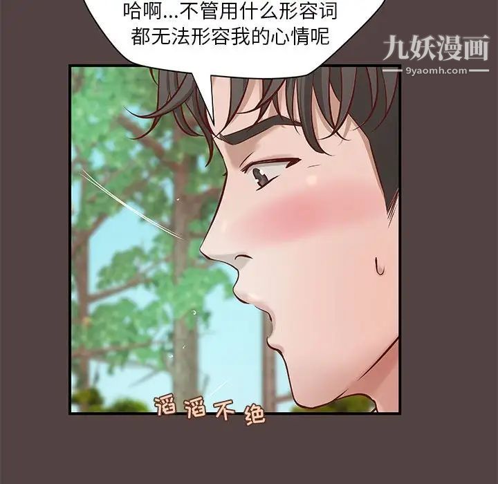 《小说家的暧昧》漫画 第29話
