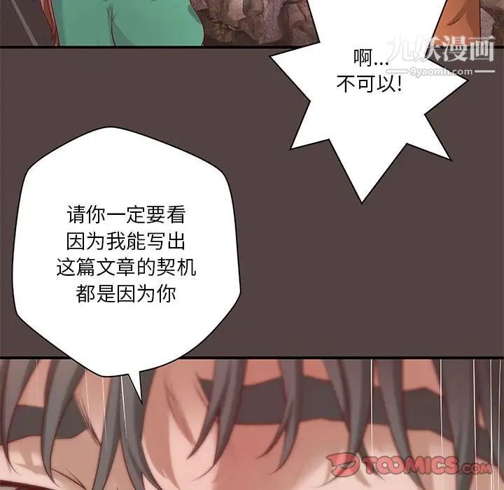 《小说家的暧昧》漫画 第29話