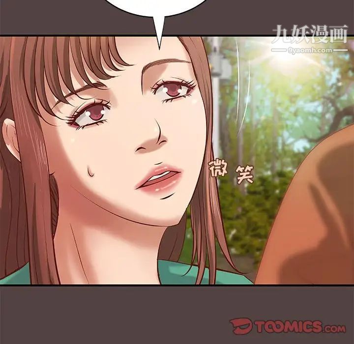 《小说家的暧昧》漫画 第29話