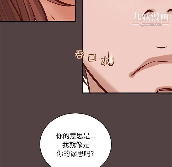 《小说家的暧昧》漫画 第29話