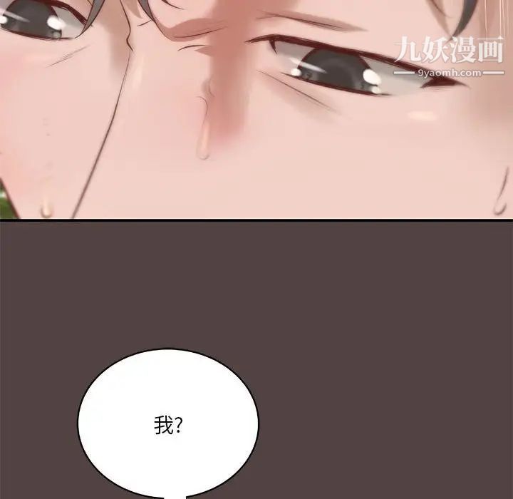 《小说家的暧昧》漫画 第29話