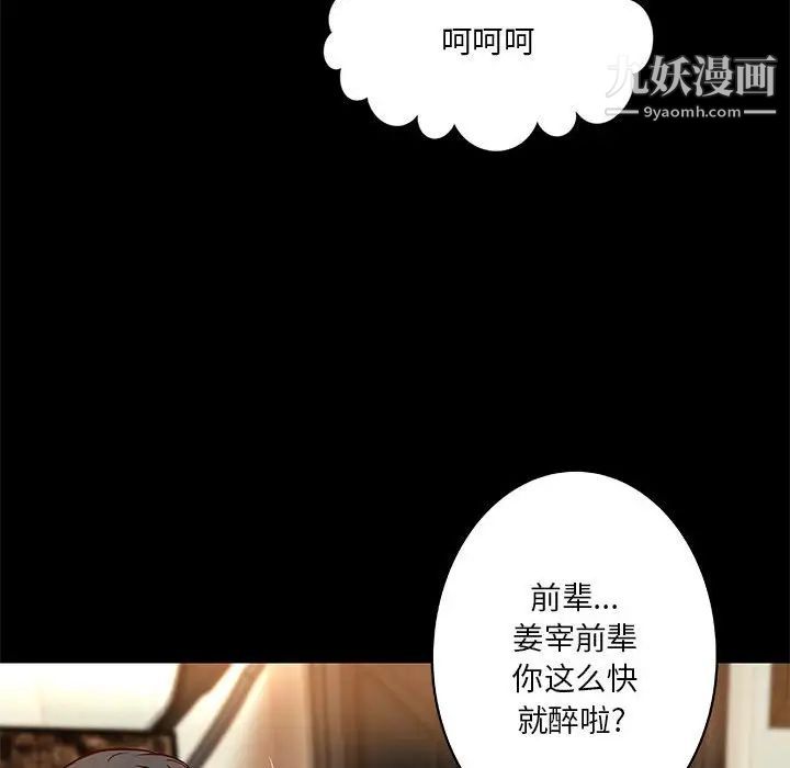 《小说家的暧昧》漫画 第29話