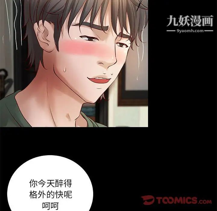 《小说家的暧昧》漫画 第29話