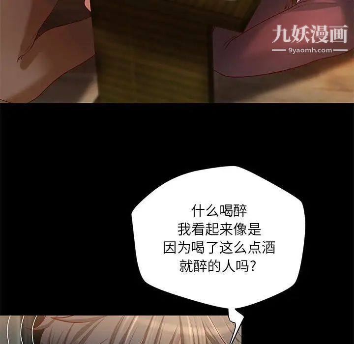 《小说家的暧昧》漫画 第29話