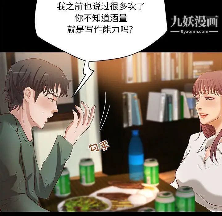 《小说家的暧昧》漫画 第29話