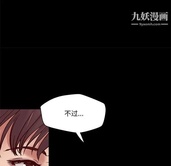 《小说家的暧昧》漫画 第29話