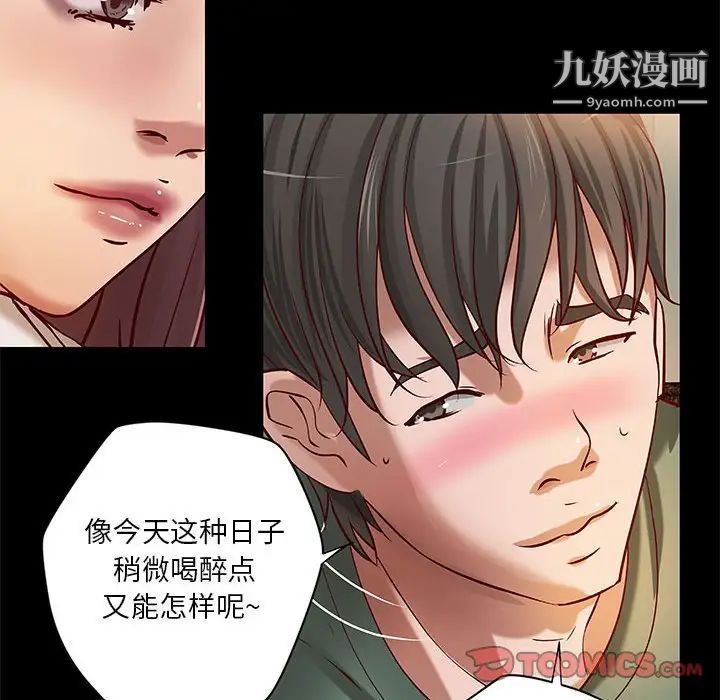 《小说家的暧昧》漫画 第29話