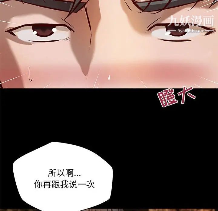 《小说家的暧昧》漫画 第29話