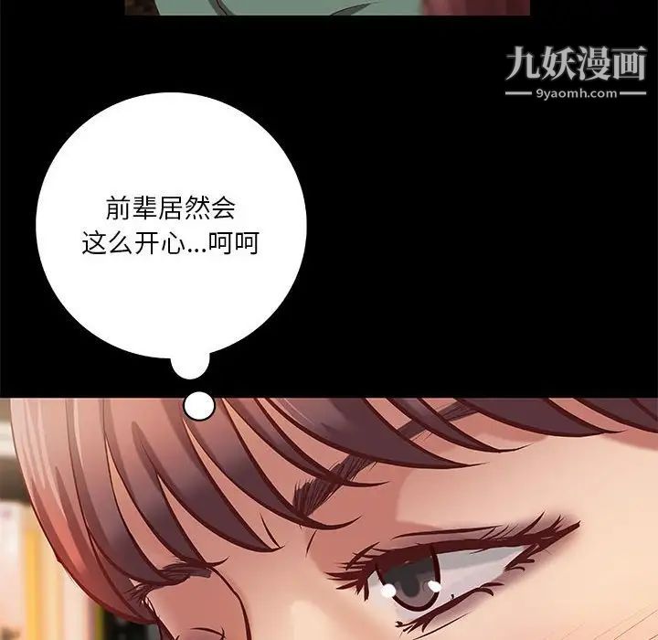 《小说家的暧昧》漫画 第29話