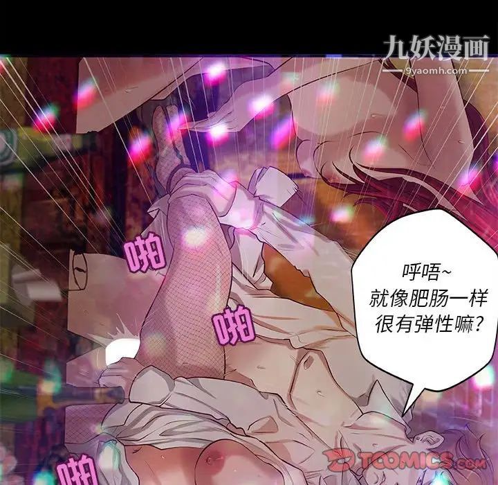 《小说家的暧昧》漫画 第3話
