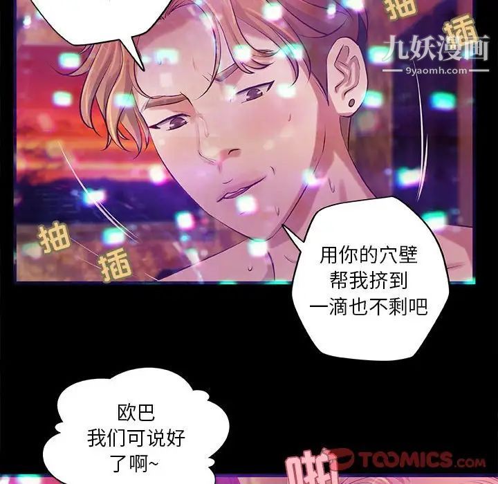 《小说家的暧昧》漫画 第3話