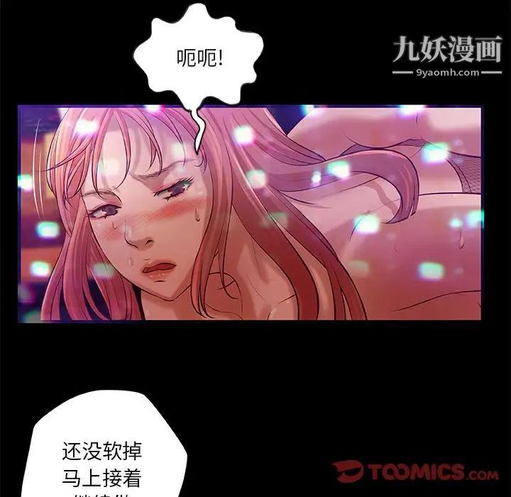 《小说家的暧昧》漫画 第3話